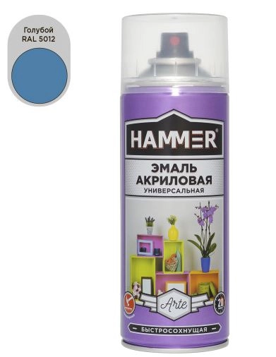 Эмаль универсальная акриловая  HAMMER голубая RAL 5012 высокоглянцевая 520мл / 0,27кг/ 12