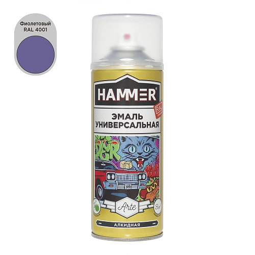 Эмаль универсальная алкидная HAMMER фиолетовая RAL 4001 глянц, аэроз, 520мл / 0,27кг / 12