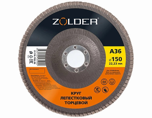 Круг лепестковый торцевой Zolder Z-116-150-36 А36 тип 1 Ø150х22,23 мм 10/200
