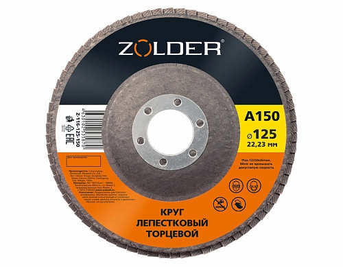 Круг лепестковый торцевой Zolder Z-116-125-150 А150 тип 1 Ø125х22,23 мм 10/200