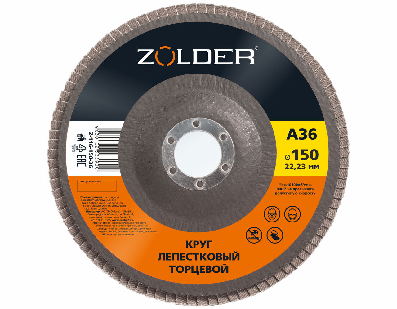 Круг лепестковый торцевой Zolder Z-116-150-36 А36 тип 1 Ø150х22,23 мм 10/200
