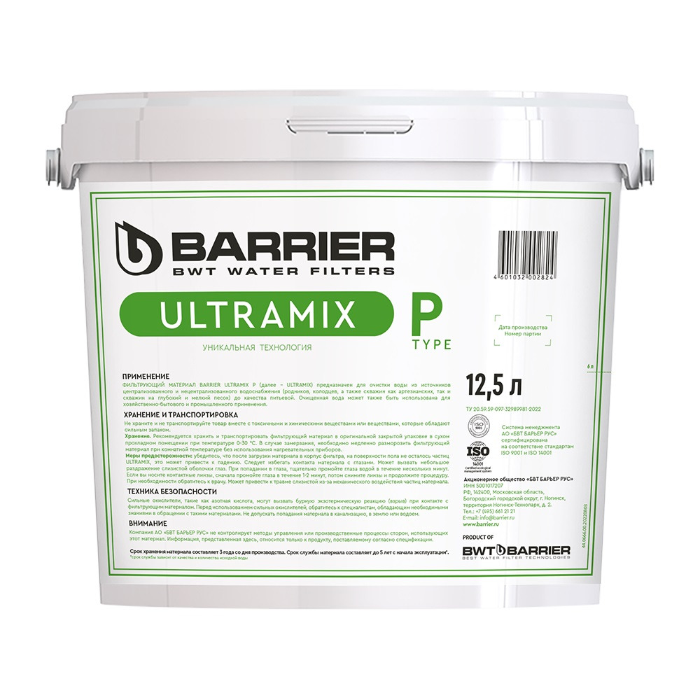 ULTRAMIX Р, 12,5 л