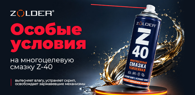 Летний бонус ZOLDER: 20% товарами в подарок
