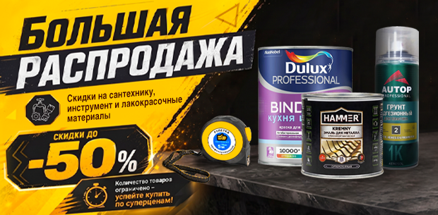 Распродажа и уценённые товары