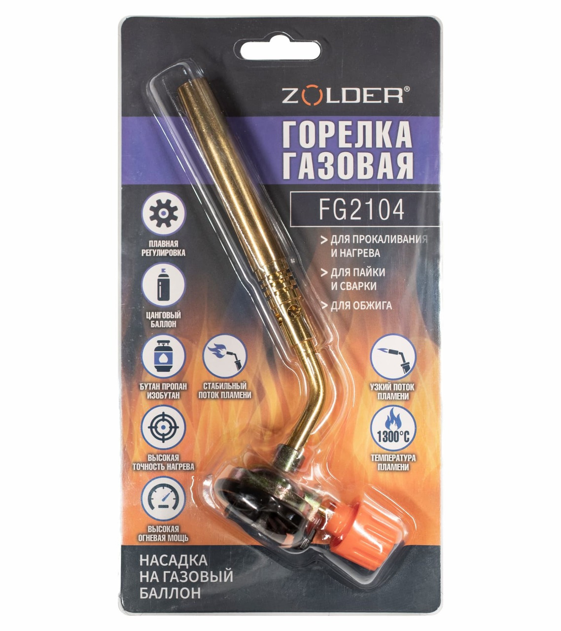 Горелка газовая Zolder FG2104 узкий поток пламени с регулировкой на баллон /20