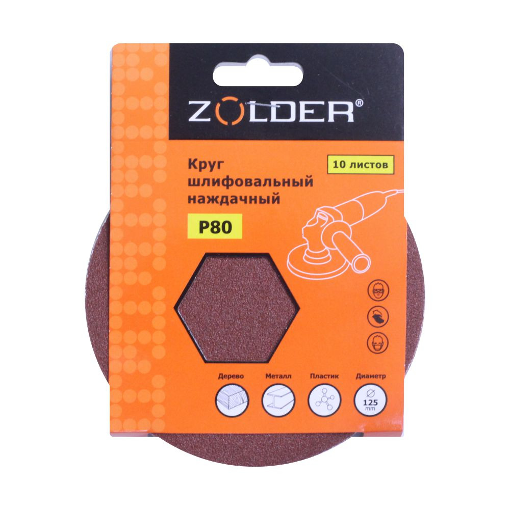 Круги шлифовальные наждачные Zolder Z-108-80 P80 125 мм 10 шт /10