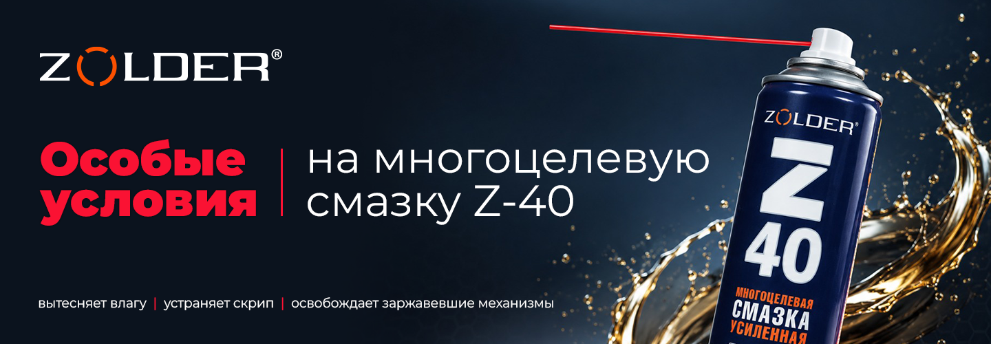 Летний бонус ZOLDER: 20% товарами в подарок