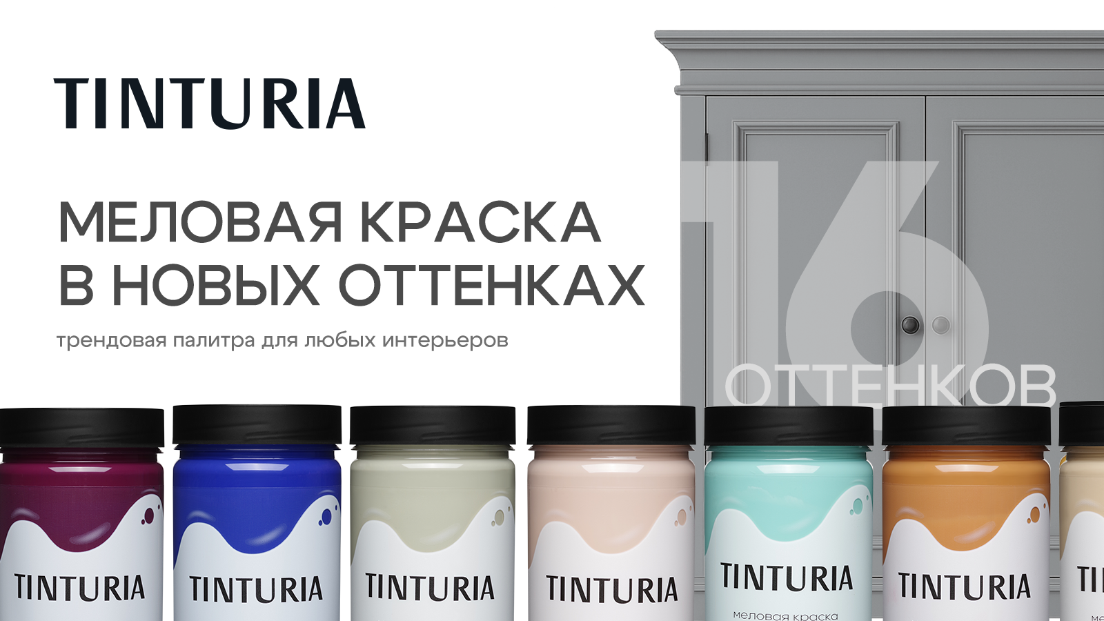 Новые цвета TINTURIA
