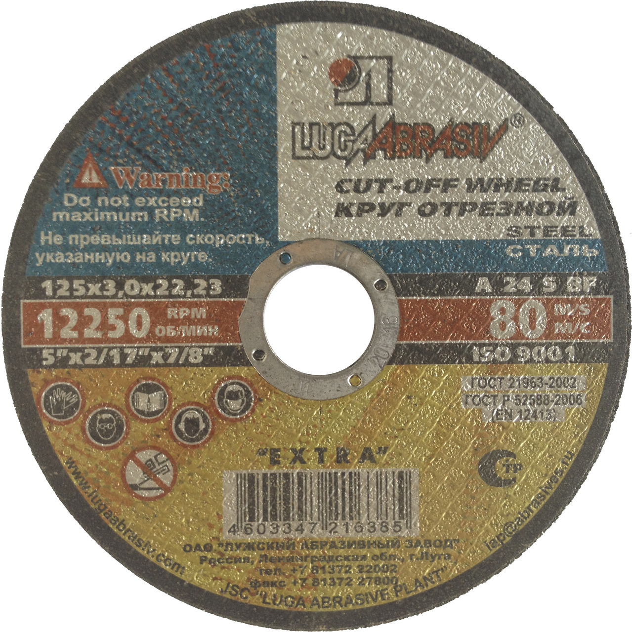 Круг отрезной по металлу Луга-Абразив 6880013 тип 41 230х2,0х22,23 мм, 25/50