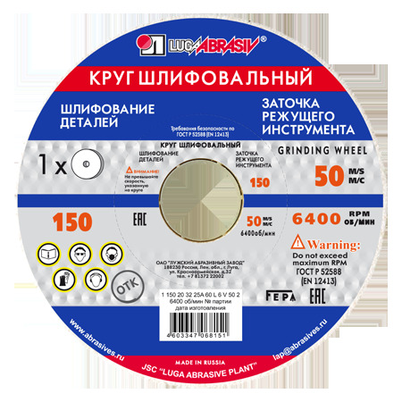 Круг шлифовальный по металлу Луга-Абразив 6880606 тип 1 25А 150х20х32 мм /16*