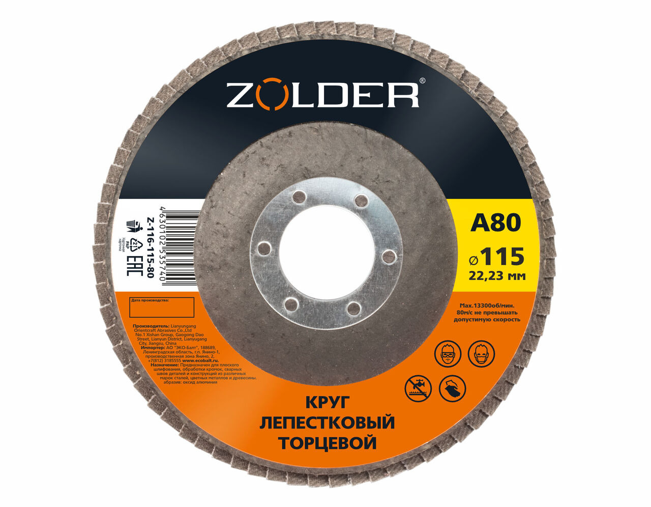 Круг лепестковый торцевой Zolder Z-116-115-80 А80 тип 1 Ø115х22,23 мм 10/200