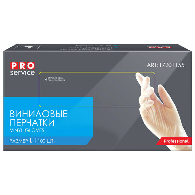 Перчатки PRO SERVICE Professional виниловые р-р L 100шт. 17201155 / 10*