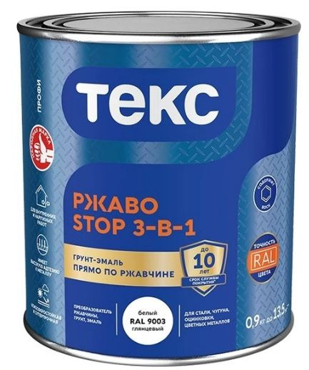Грунт-эмаль по ржавчине 3 в 1 Текс Профи РжавоSTOP алкидная белая глян 0,9 кг / 14
