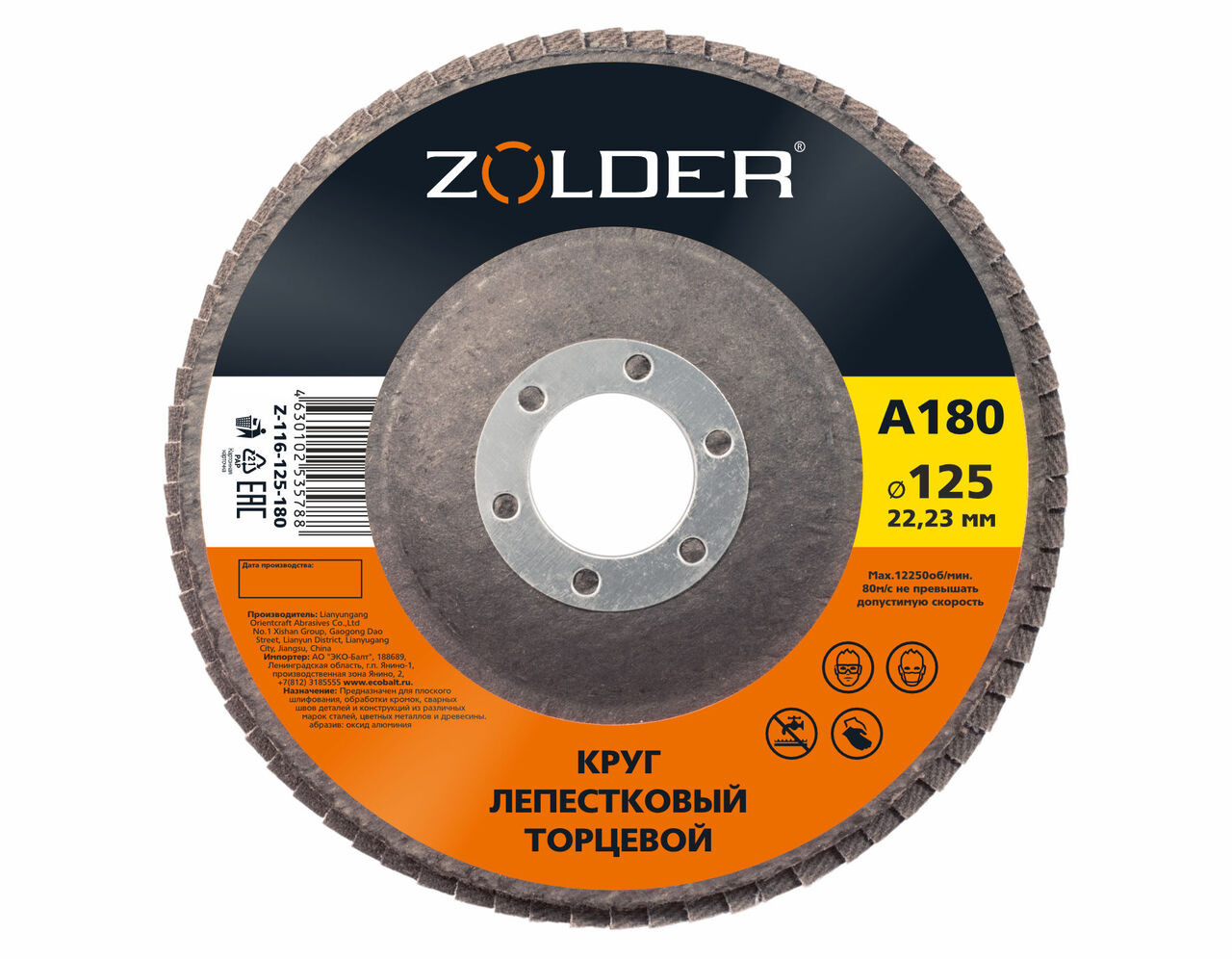 Круг лепестковый торцевой Zolder Z-116-125-180 А180 тип 1 Ø125х22,23 мм 10/200