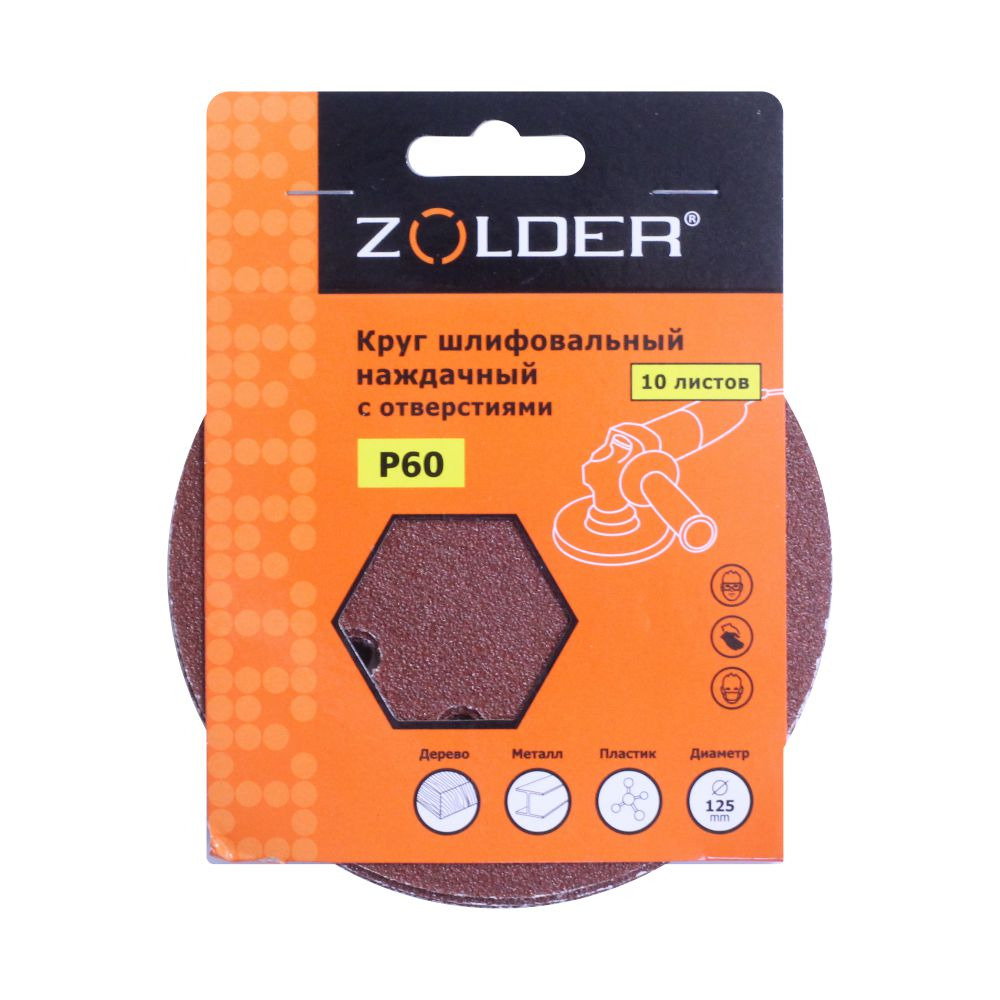 Круги шлифовальные наждачные Zolder Z-108-608 P60 125 мм 8 отверстий липучка 10 шт /10