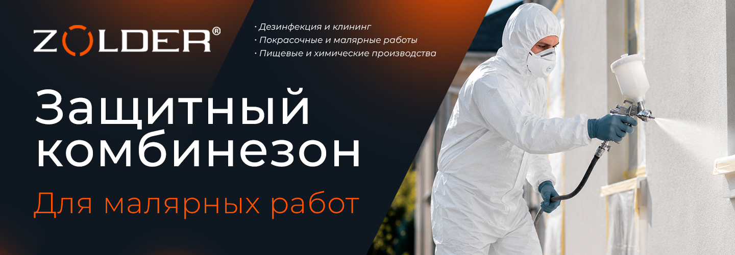 Новинка! Защитный комбинезон ZOLDER — надежная защита для любых работ