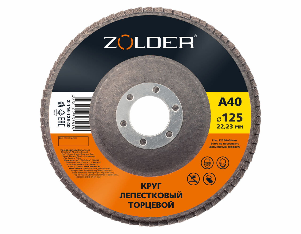 Круг лепестковый торцевой Zolder Z-116-125-40 А40 тип 1 Ø125х22,23 мм 10/200