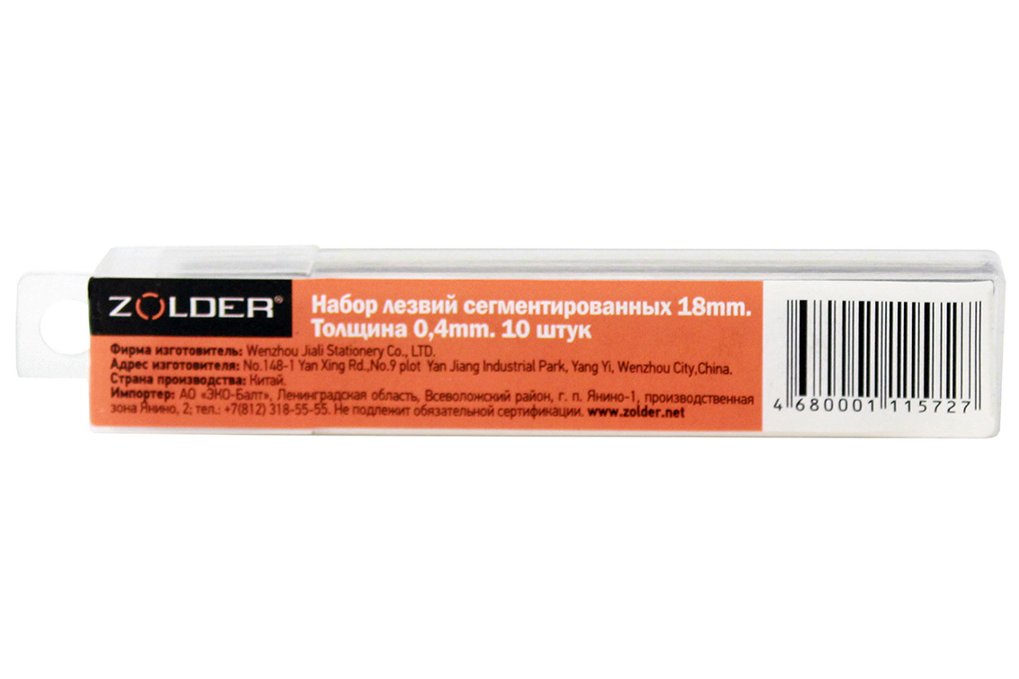 Набор сегментированных лезвий Zolder 18 мм х 0,4 мм сталь SK-5 (10 штук), 10/300