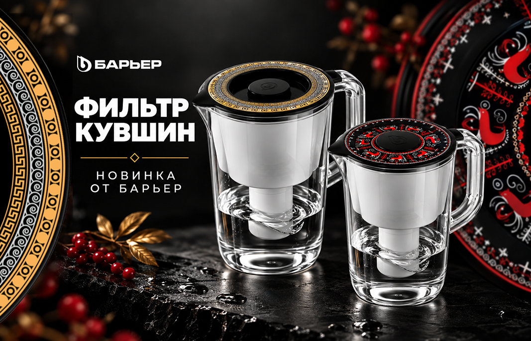 Два новых фильтра-кувшина от "БАРЬЕР": "ДЕКОР" и "КОЛЛЕКЦИЯ"
