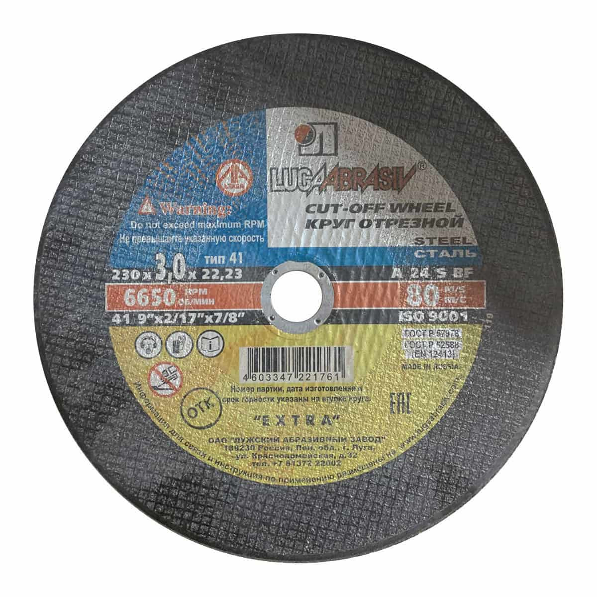 Круг отрезной по металлу Луга-Абразив 41 230х3,0x22,23 A 24 S BF 80 2 1/50*