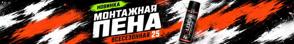 2953х445 Сайт B2C пена 25.png 2953х445 Сайт B2C пена 25.png
