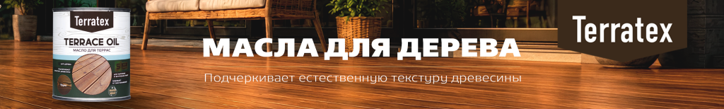 2953х445 Сайт B2C Масло Terratex (1).png 2953х445 Сайт B2C Масло Terratex (1).png