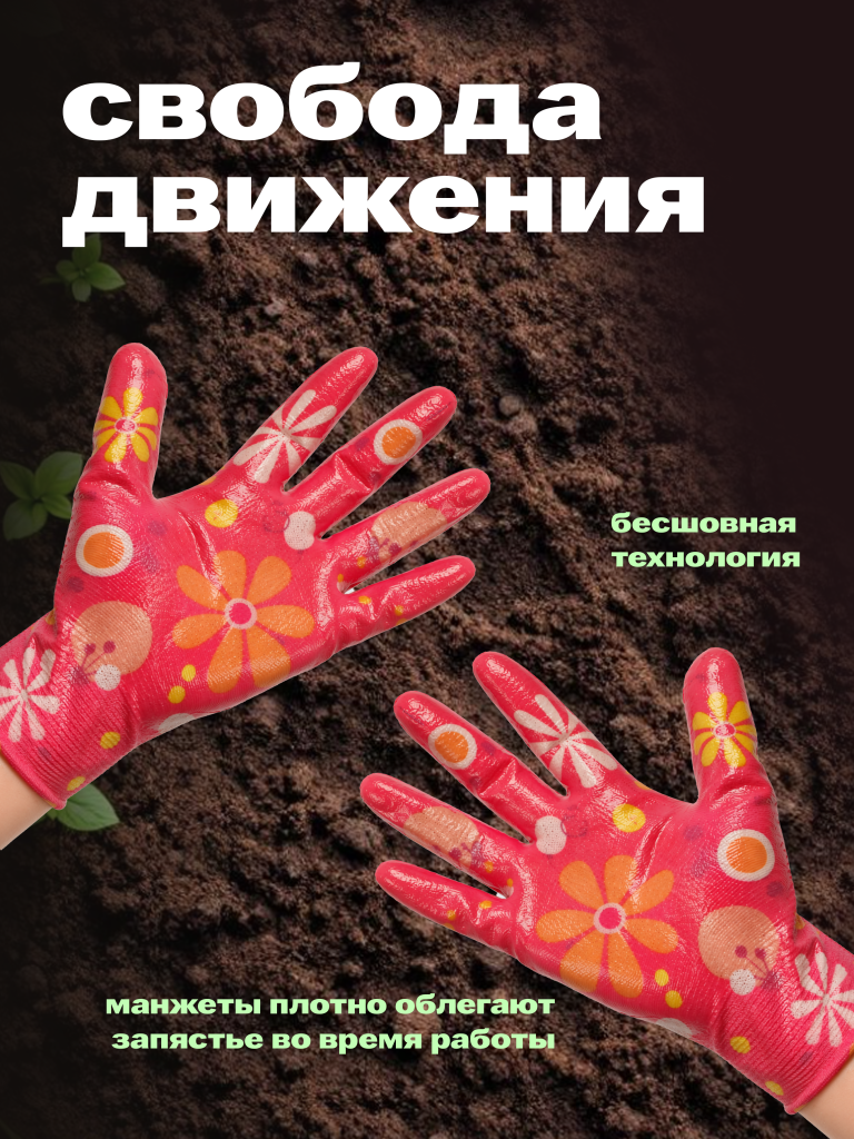 Перчатки садовые полиэстер с нитриловым покрытием 2.png